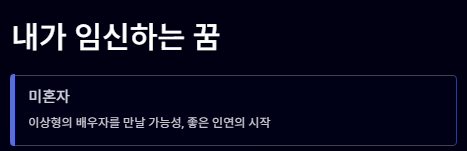 임신하는 꿈 해몽