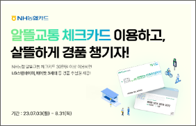 농협 알뜰교통 카드 관련 이벤트