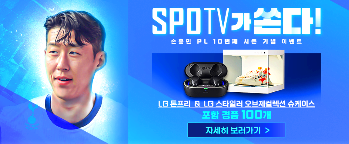 손흥민 이벤트