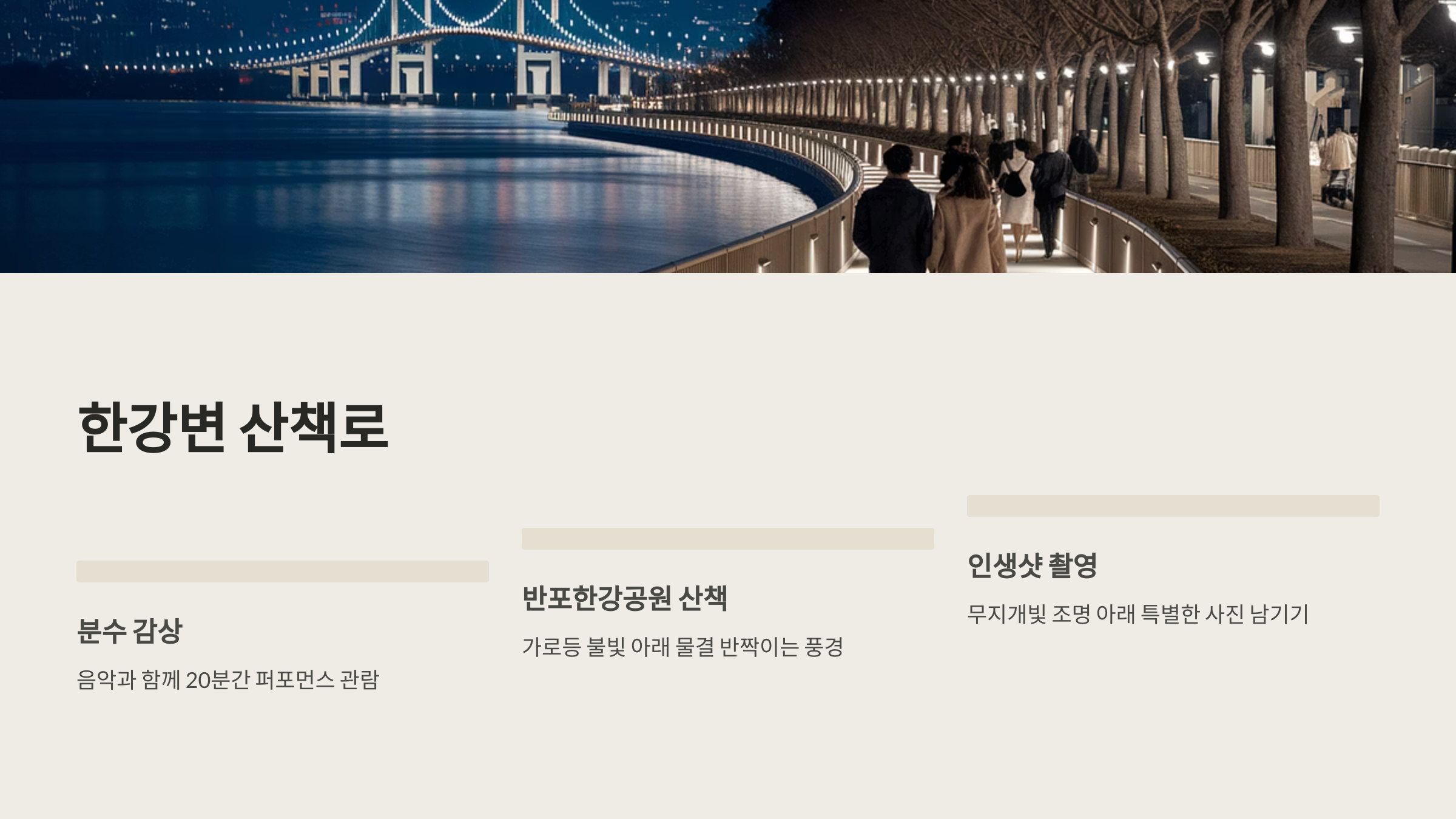 반포대교-달빛무지개분수-데이트-코스-추천!-04