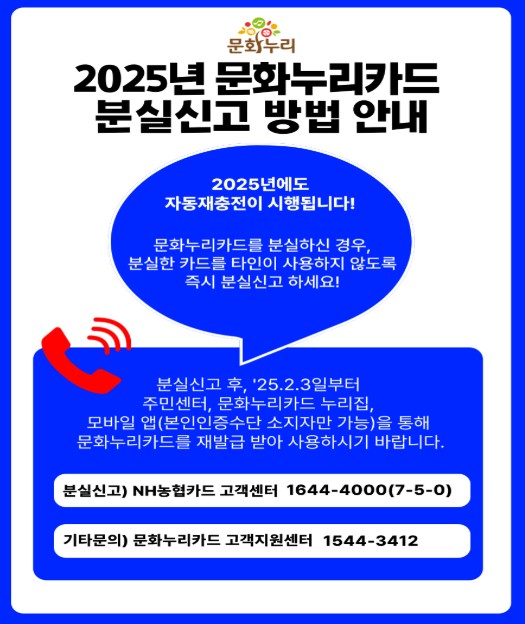 2025년 문화누리카드 충전일