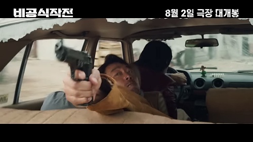 영화-비공식작전-추격전-민준