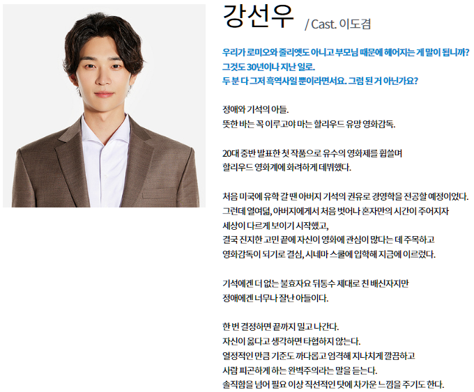드라마-등장인물-강선우-캐릭터-설명하는-사진