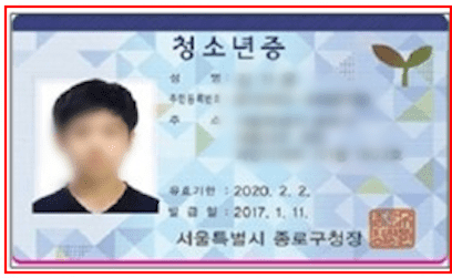 청소년증 발급 방법 (온라인, 오프라인)