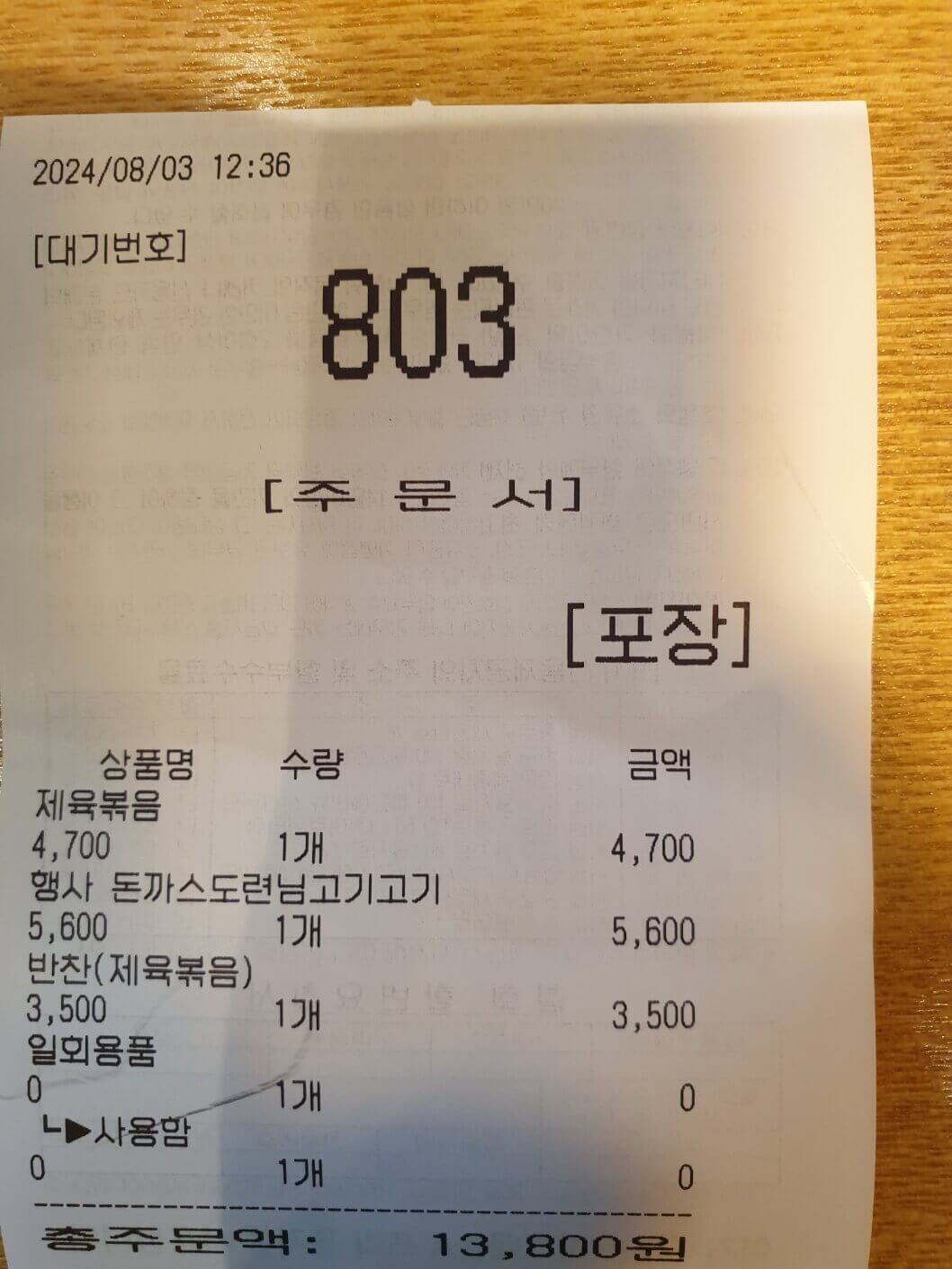 주문서