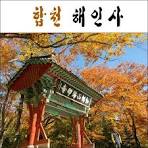 해인사