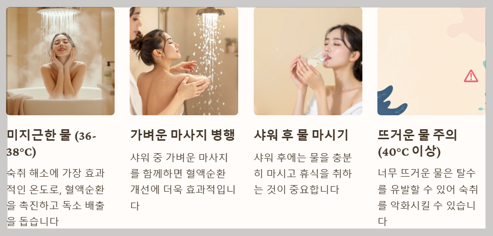 따뜻한 물로 샤워
