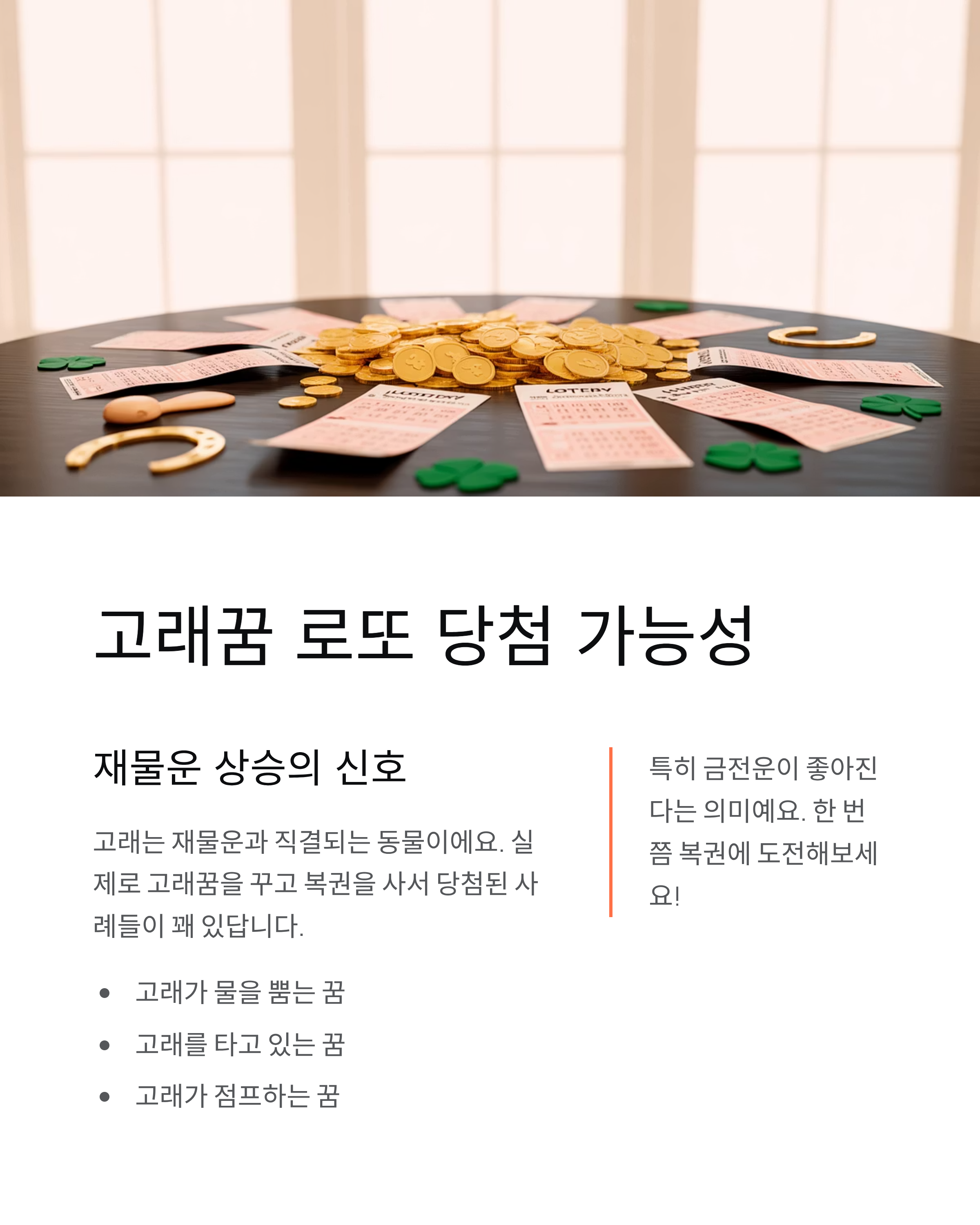 고래꿈 해몽 완벽 가이드 - 로또당첨 길몽의 비밀