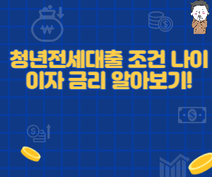 청년전세대출 사진
