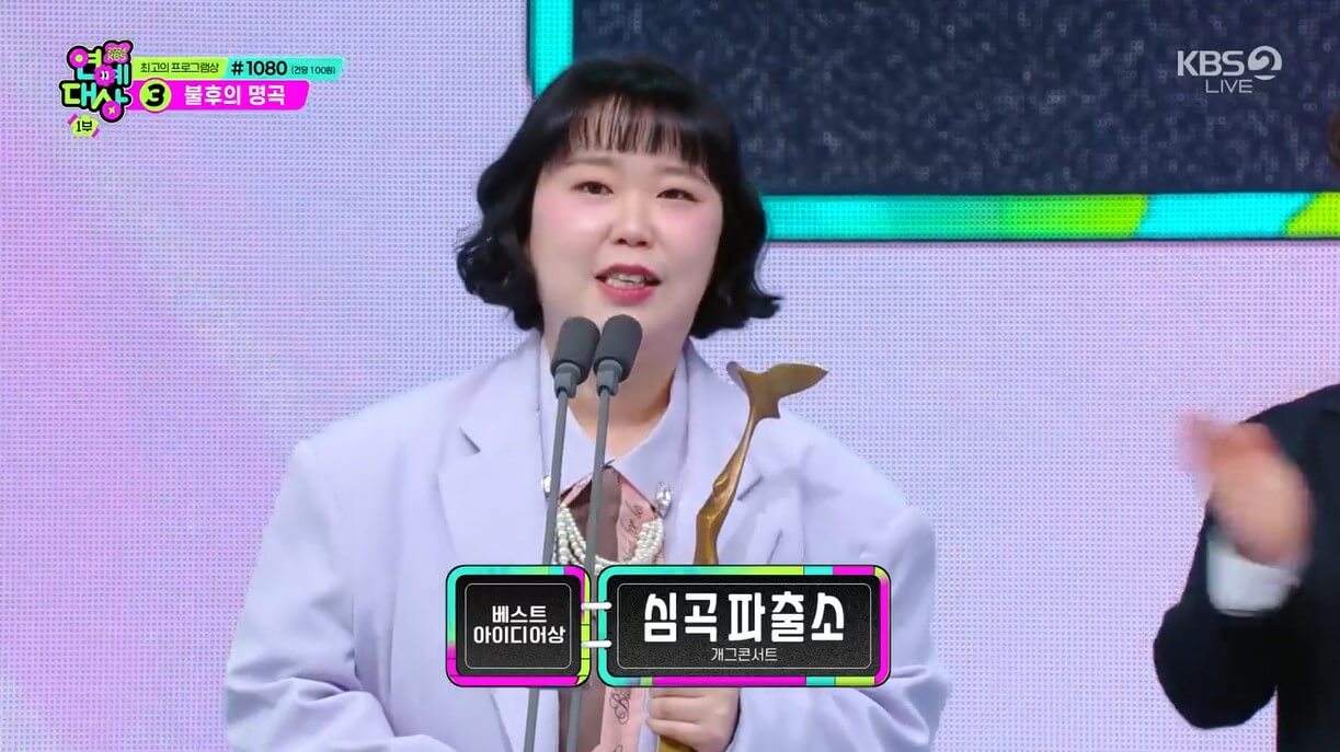 2024KBS연예대상 베스트아이디어상