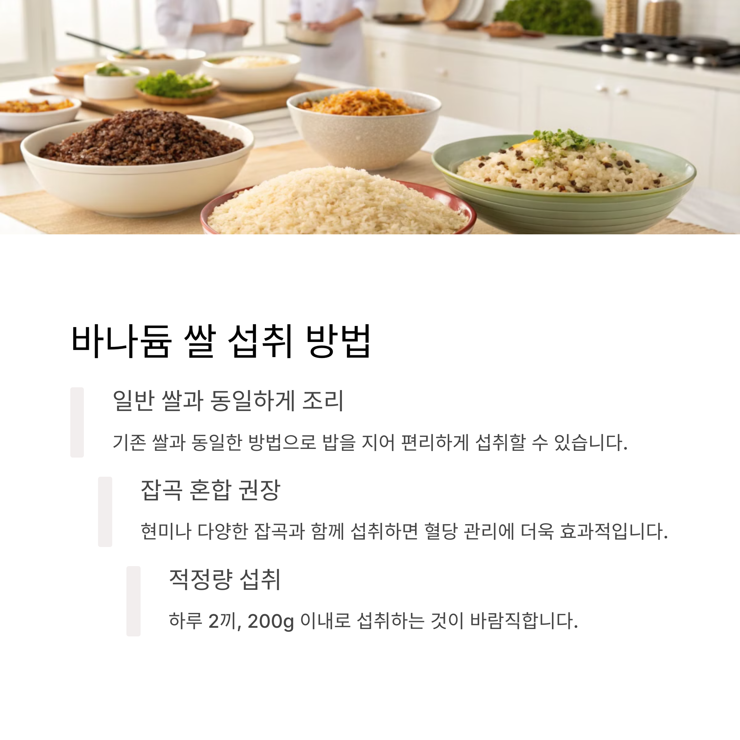 바나듐 쌀, 혈당 관리에 효과