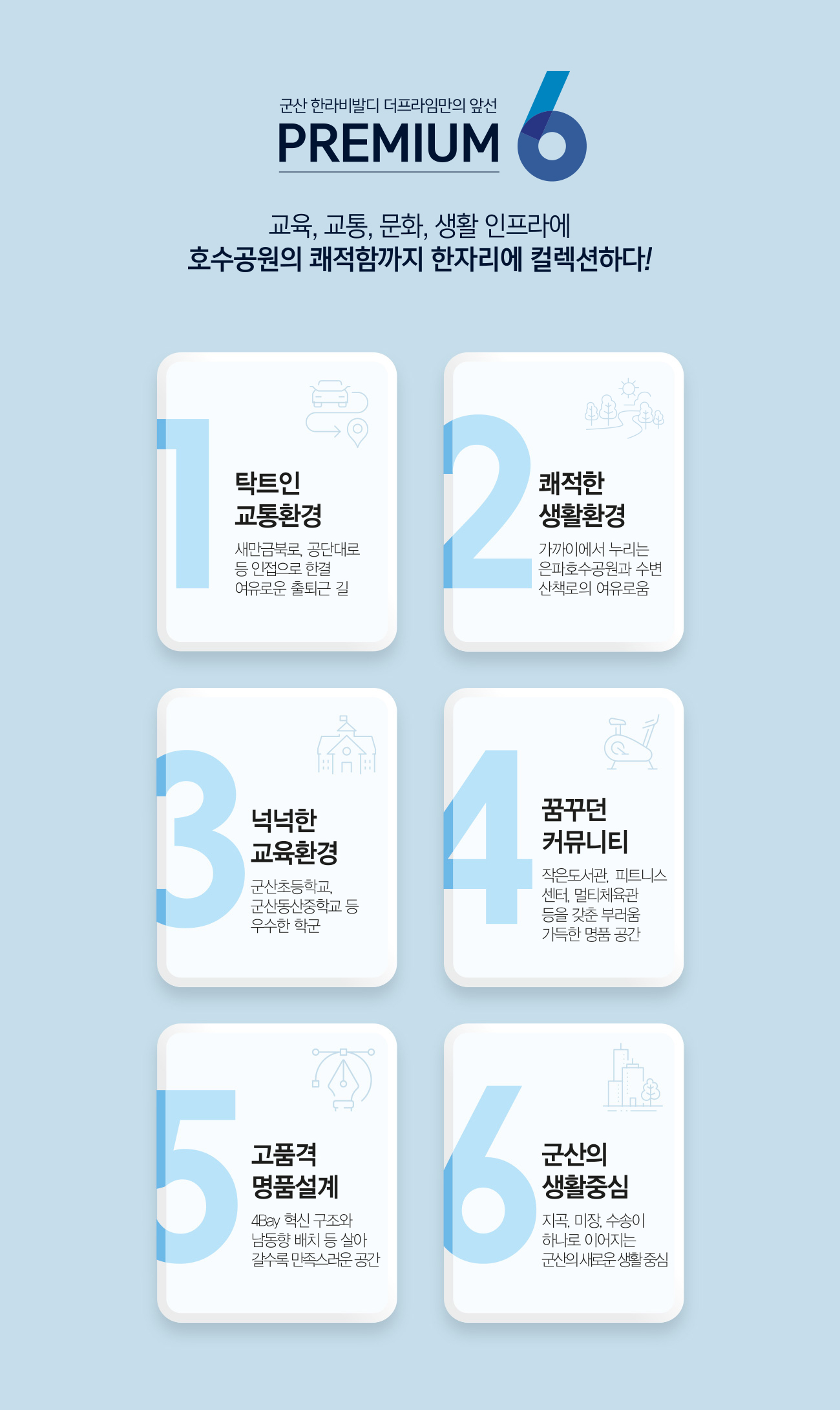 군산 지곡동 한라비발디 더프라임 아파트 분양정보 안내