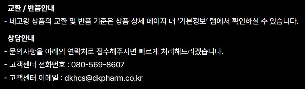 네고왕 동국제약 쿨링패치 구매하기