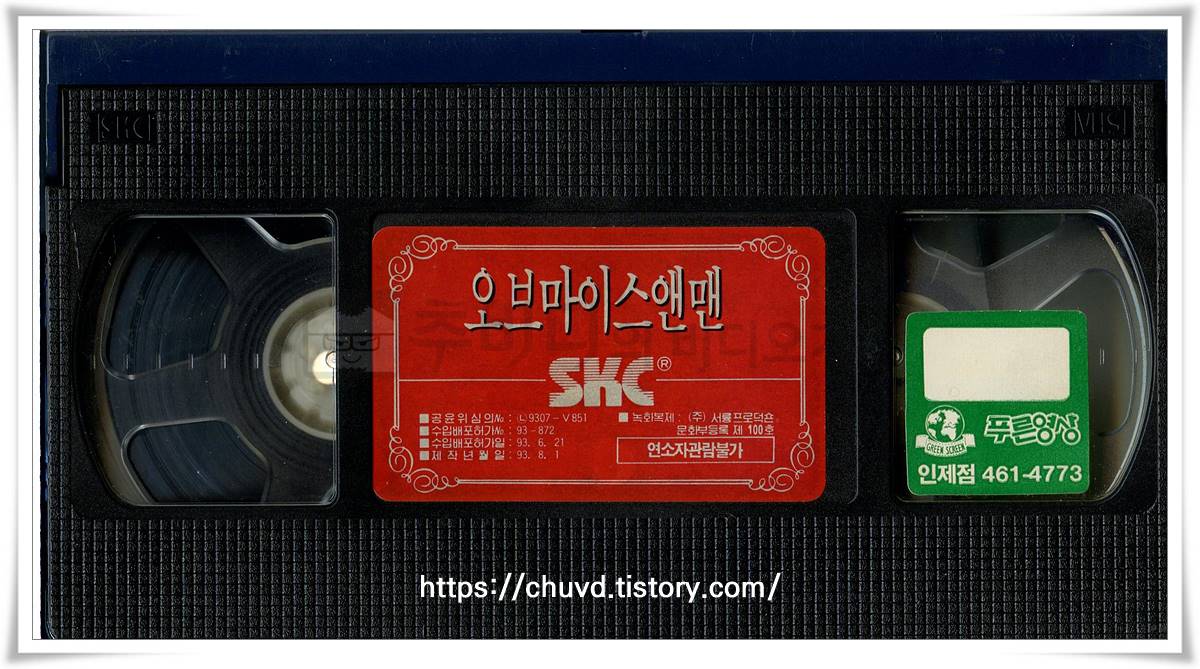 오브마이스앤맨-비디오테이프 윗면