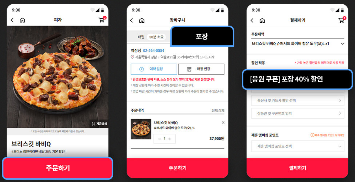 도미노피자 방문포장 40% 할인