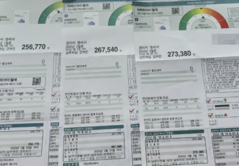 부산시-아파트-관리비