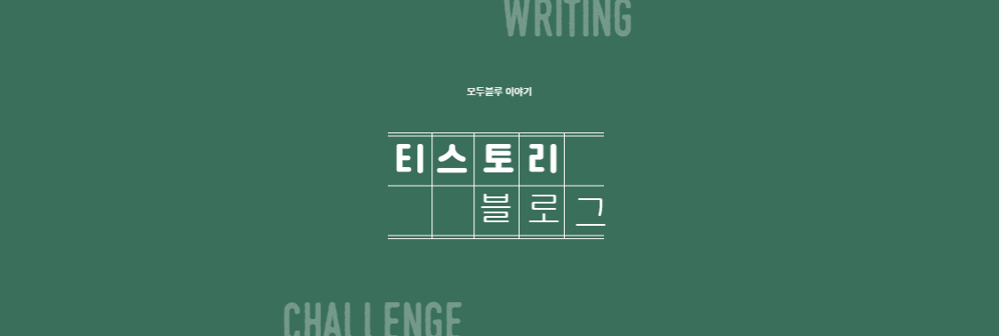 티스토리블로그