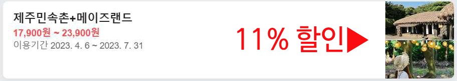 제주민속촌 수국축제