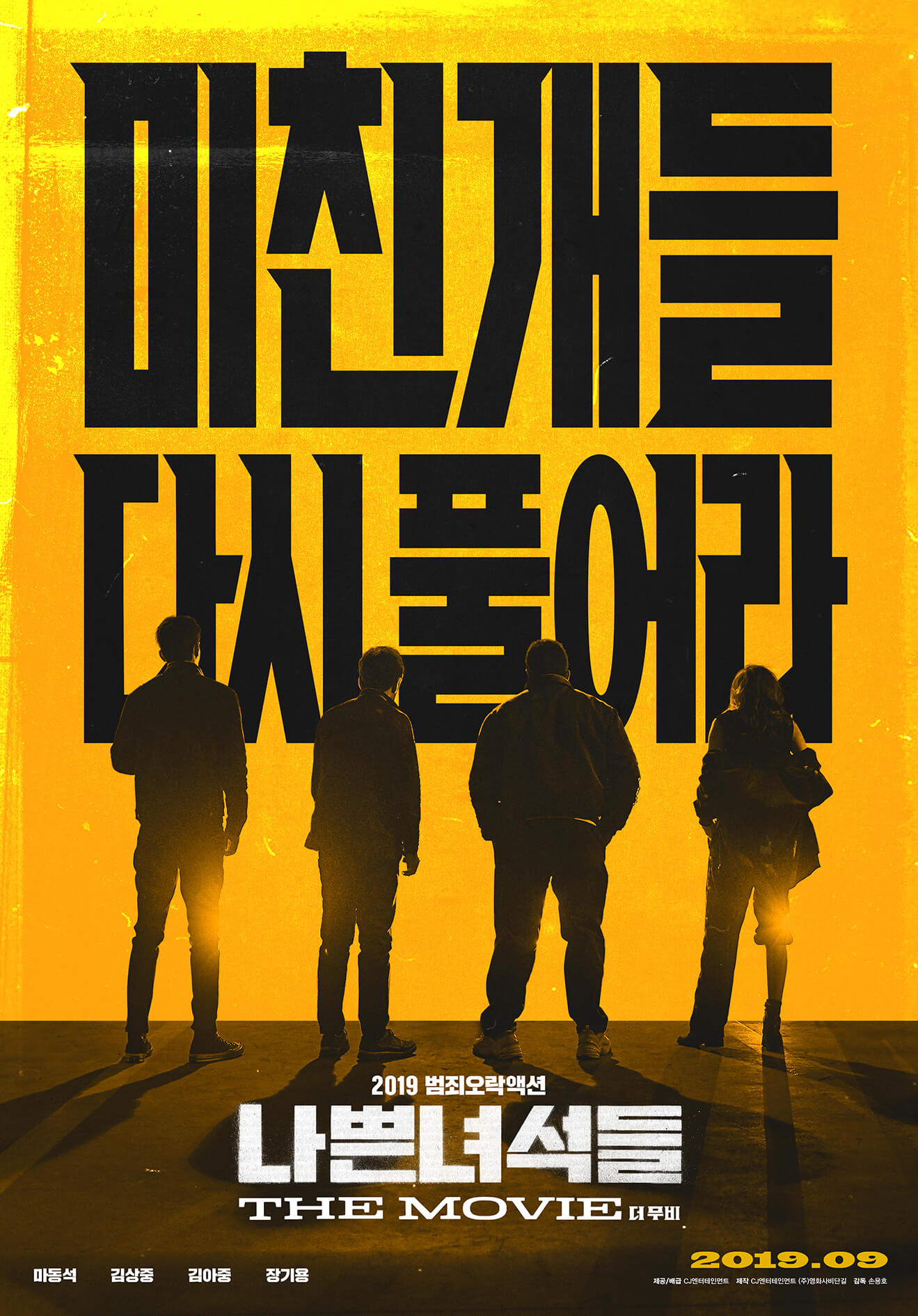 영화 나쁜녀석들 더무비