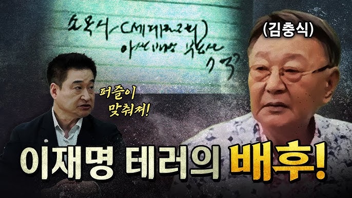 &lt;출처 : 매불쇼 유튜브&gt; 테러범 김진성의 주소가 김충식 수첩에 적혀있다! (충격적 녹취 듣기)