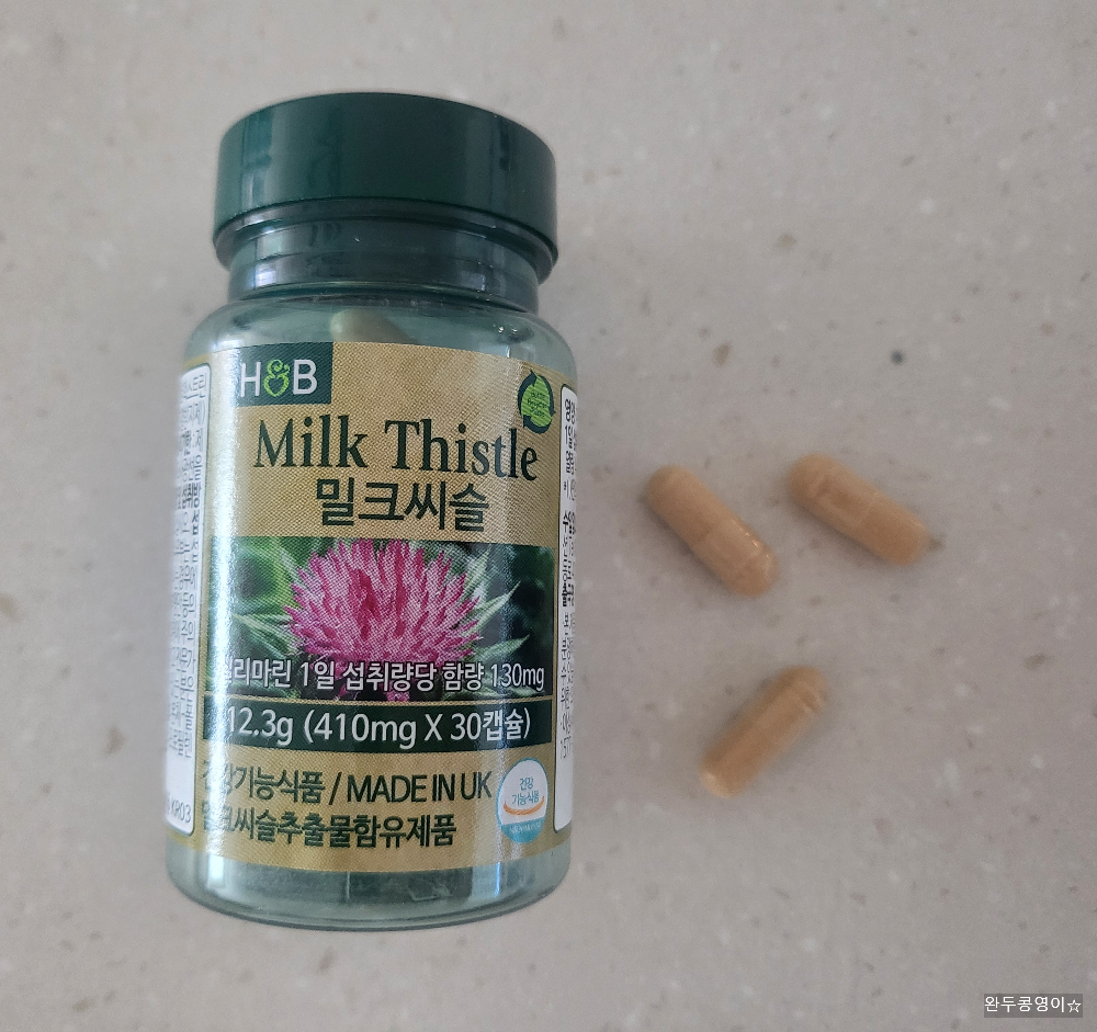 밀크씨슬 영양제병과 영양제