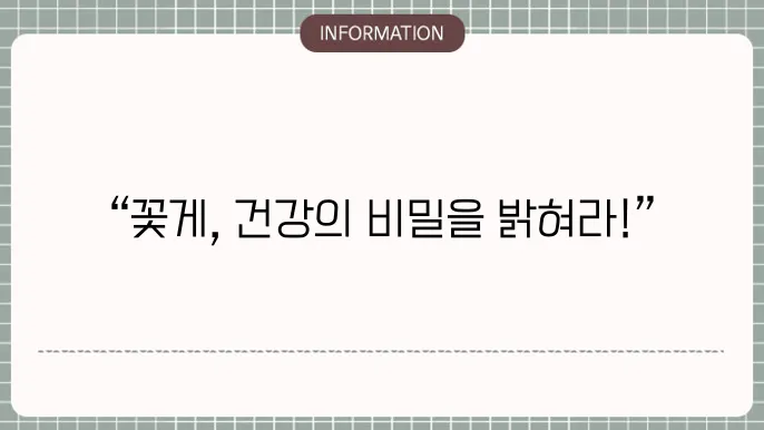 꽃게효능, 바다에서 온 건강 선물!