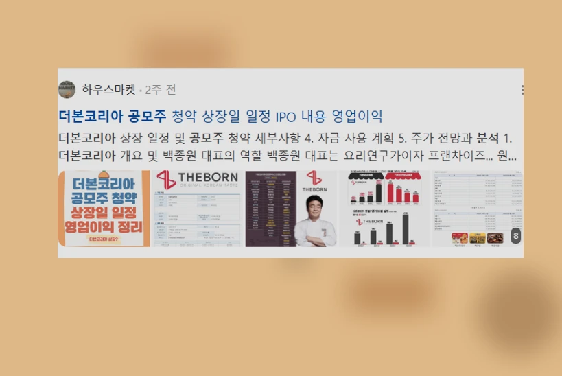 더본코리아 공모주 분석_2_subsection