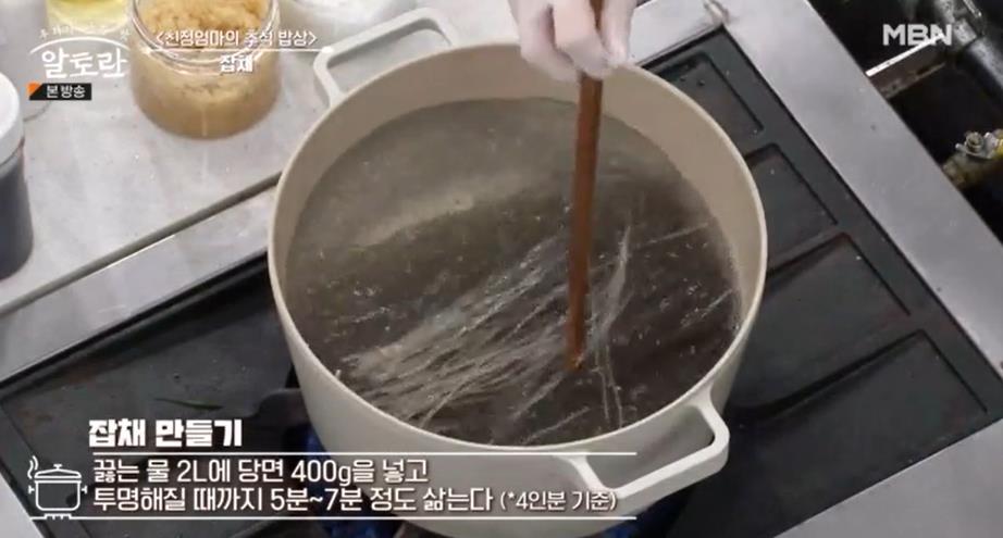 알토란 잡채만들기