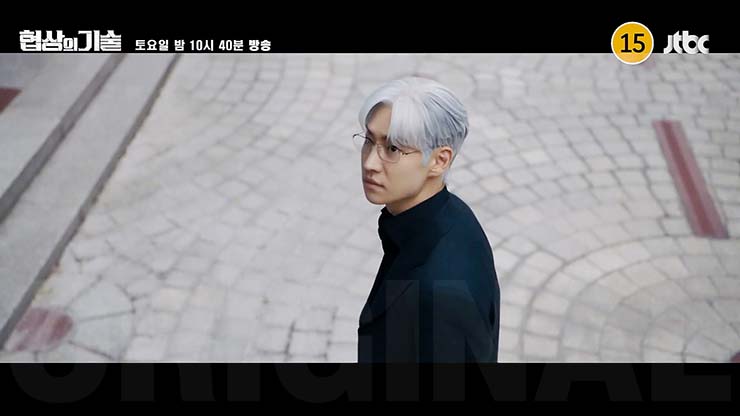 협상의 기술 11회 줄거리