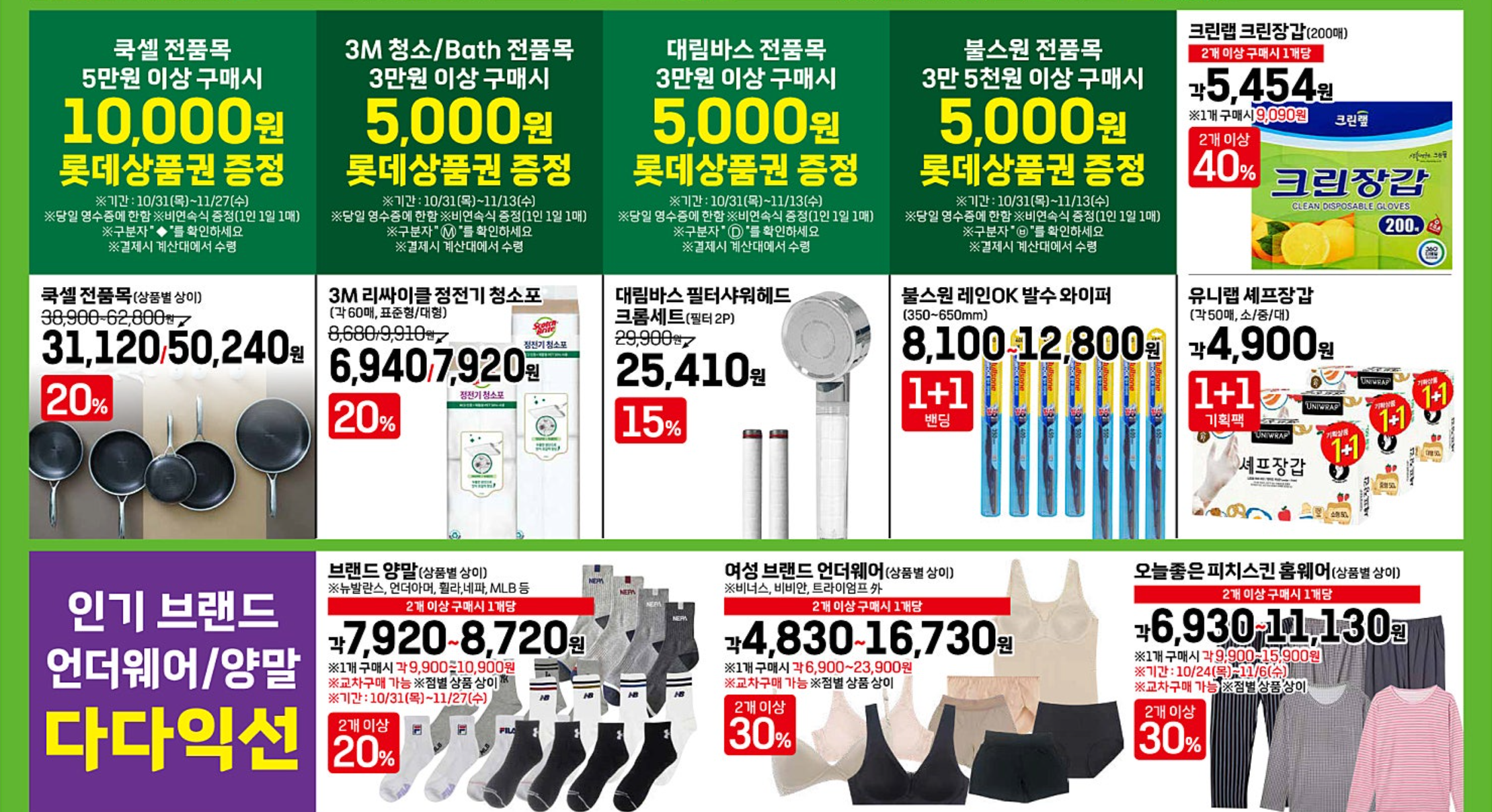 2024 롯데마트 땡큐절 전단지