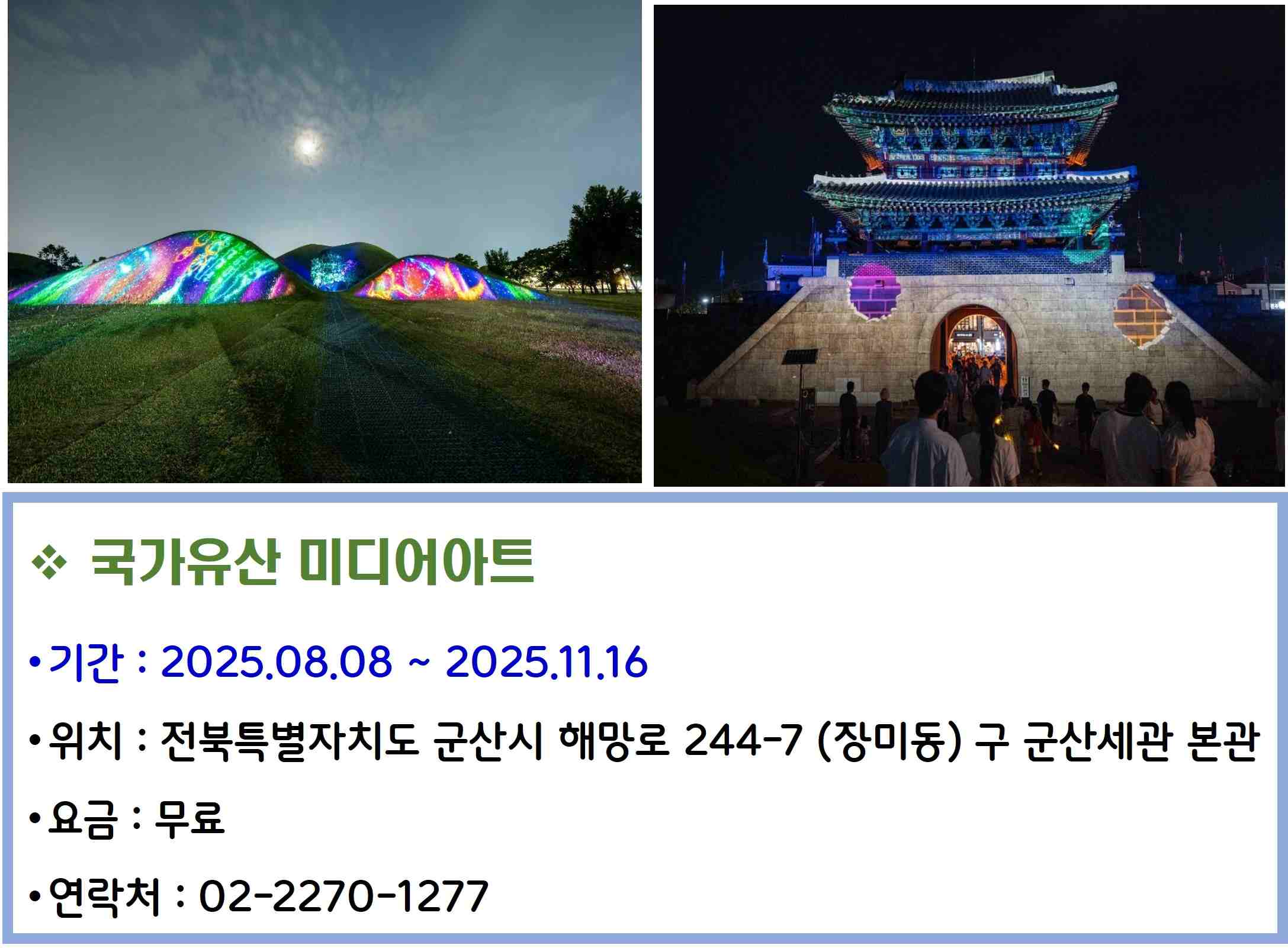 국가유산 미디어아트