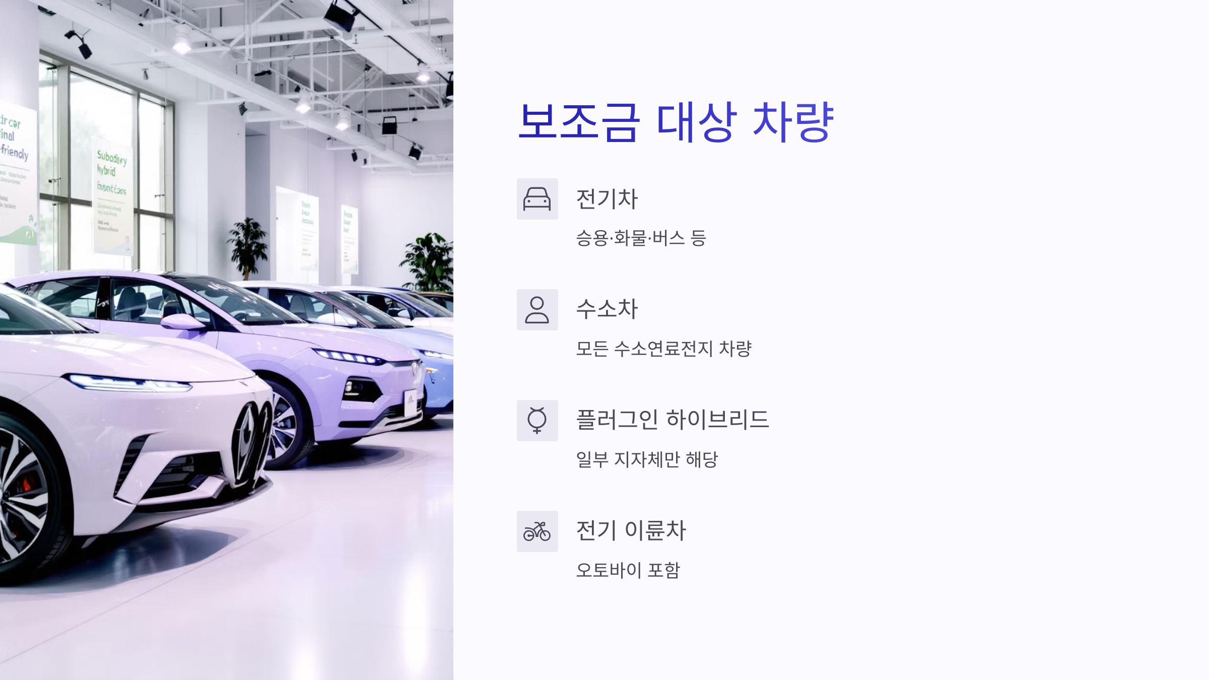 ✅ 2025년 자동차 보조금 신청 방법, 전기차·하이브리드 혜택을 꼭 챙기기!