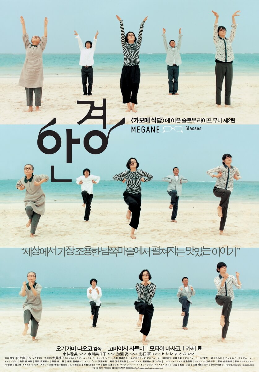 영화 <안경>