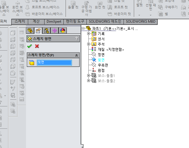 솔리드웍스 (SolidWorks) 스케치 평면 교체