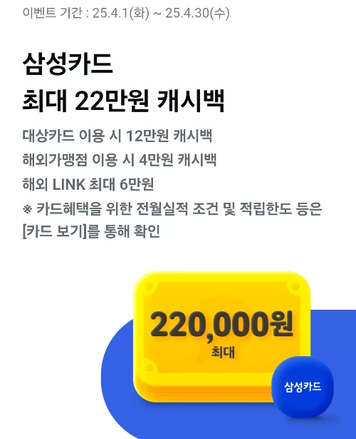 2025년+4월+신용카드+삼성+신규혜택