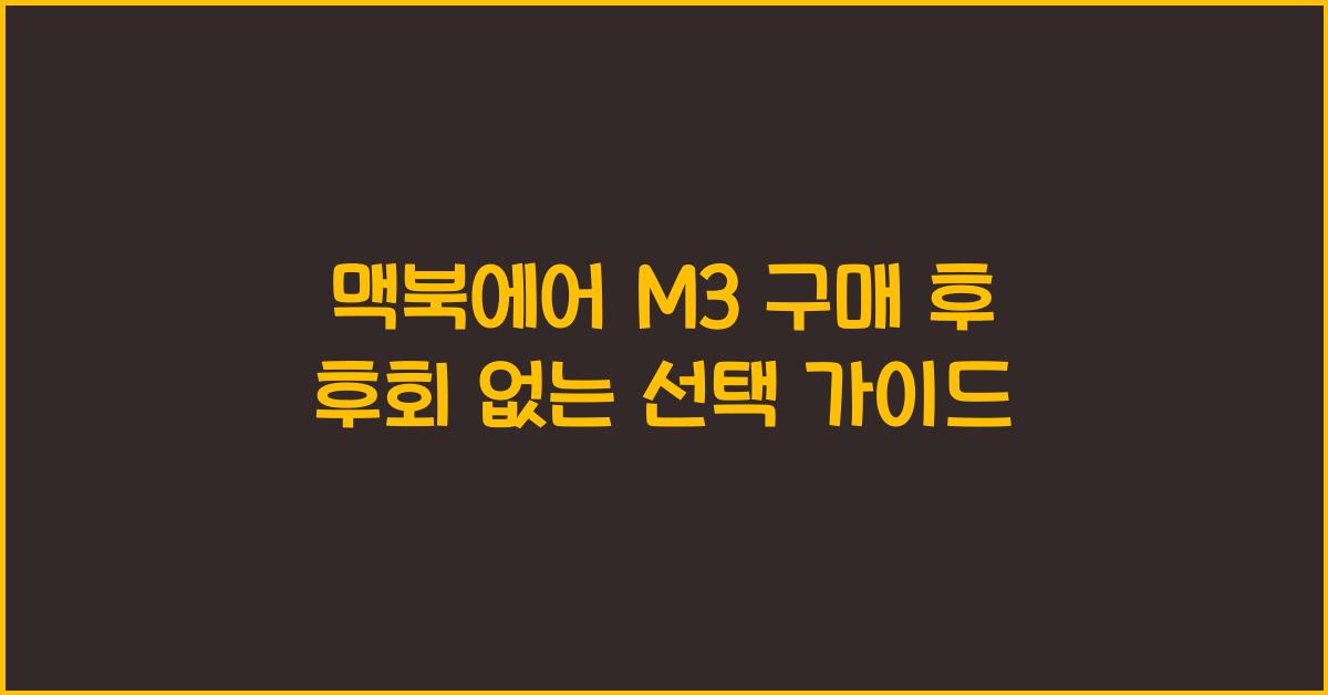 맥북에어m3