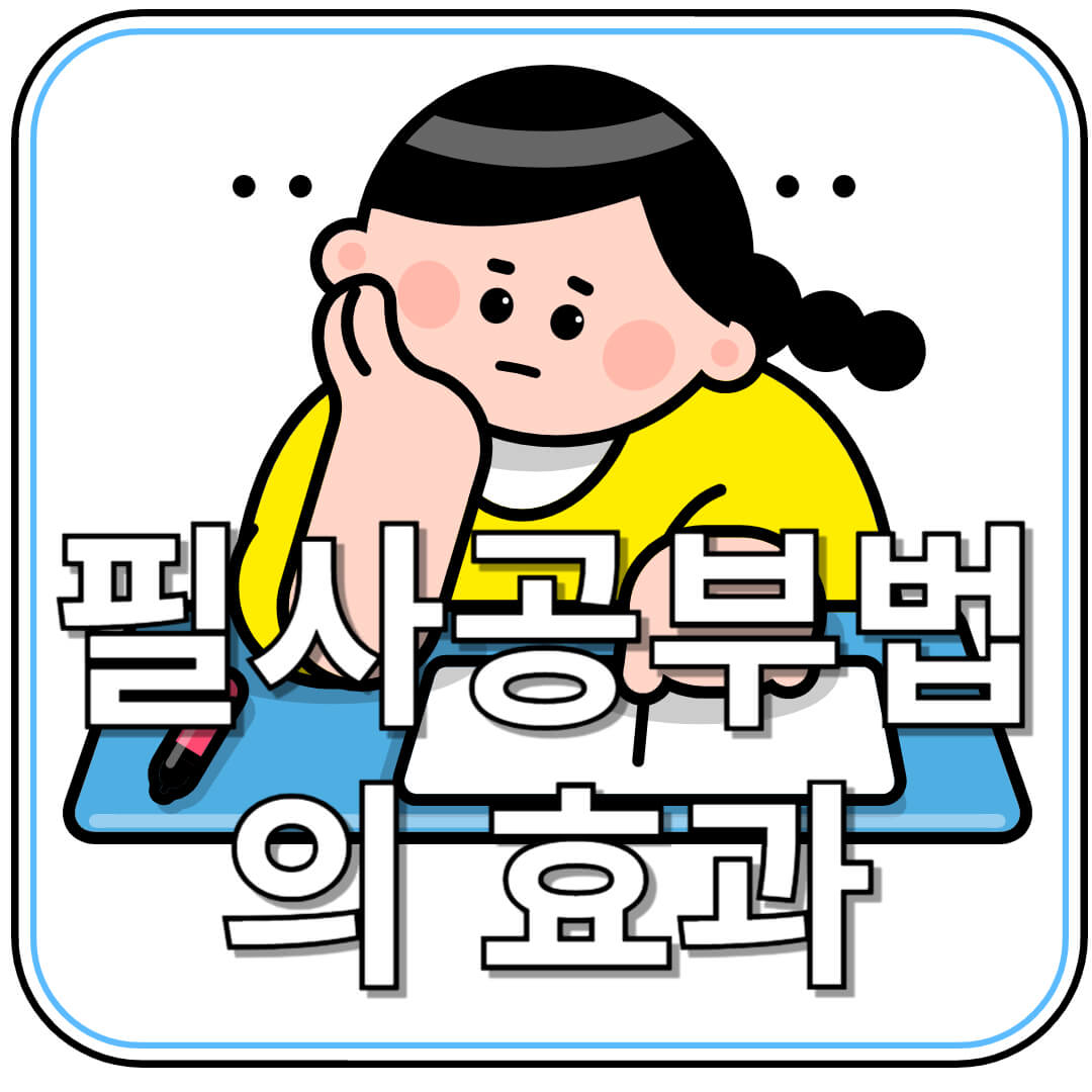 필사 공부법의 놀라운 효과와 실천법, 진짜 공부가 되는 이유!