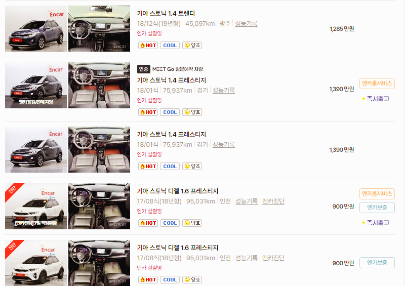 기아 스토닉 중고차 가격 시세표 24년 10월