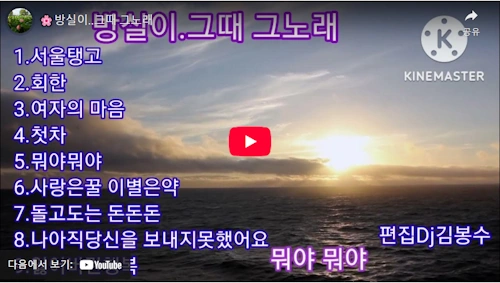 가수 방실이 노래 모음