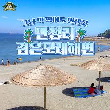 여수 가볼만한곳 - 만성리 검은모래해변