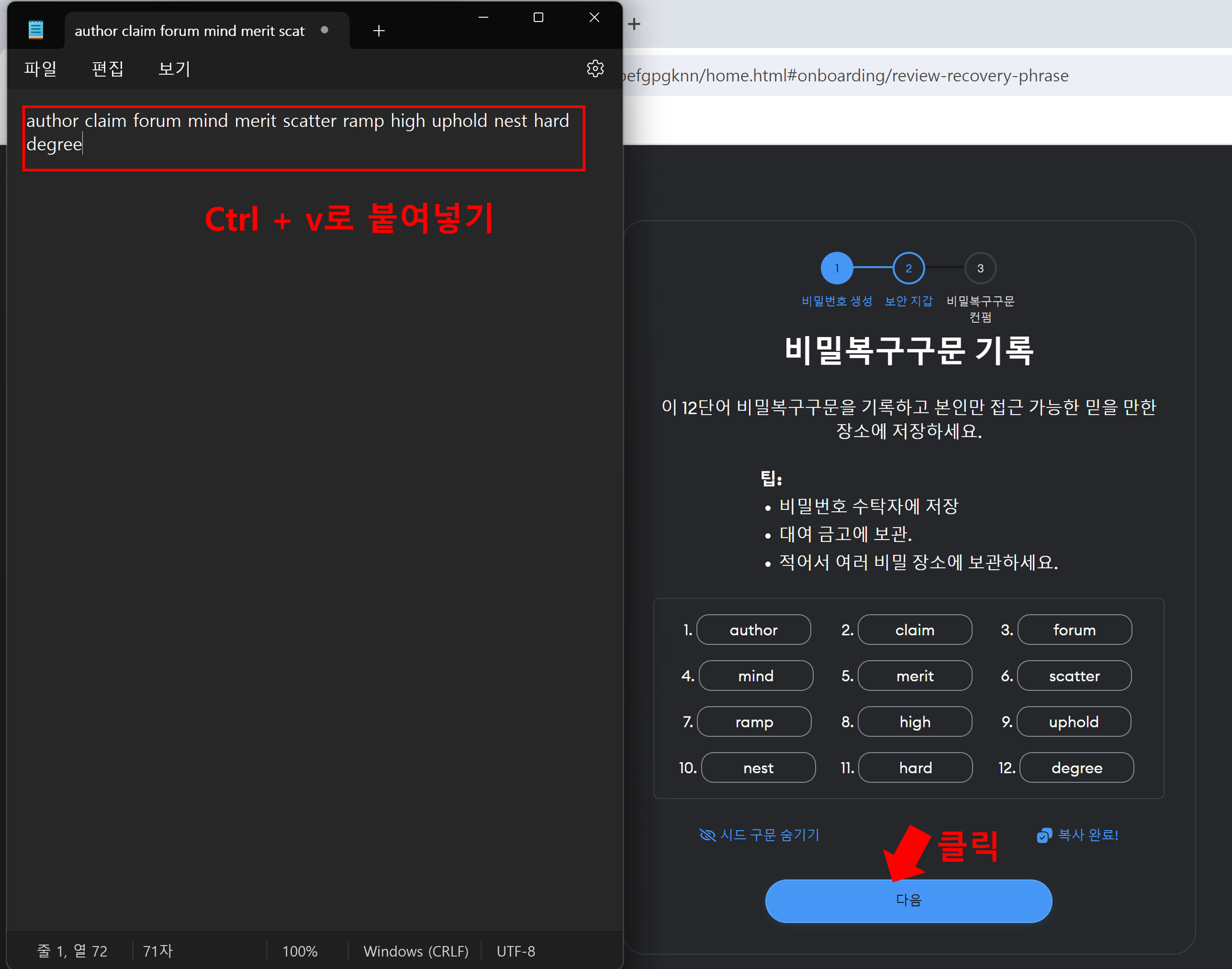 비밀복구구문 메모장에 붙여넣기