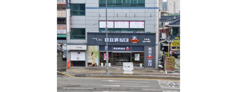 수원 영통구 흙침대