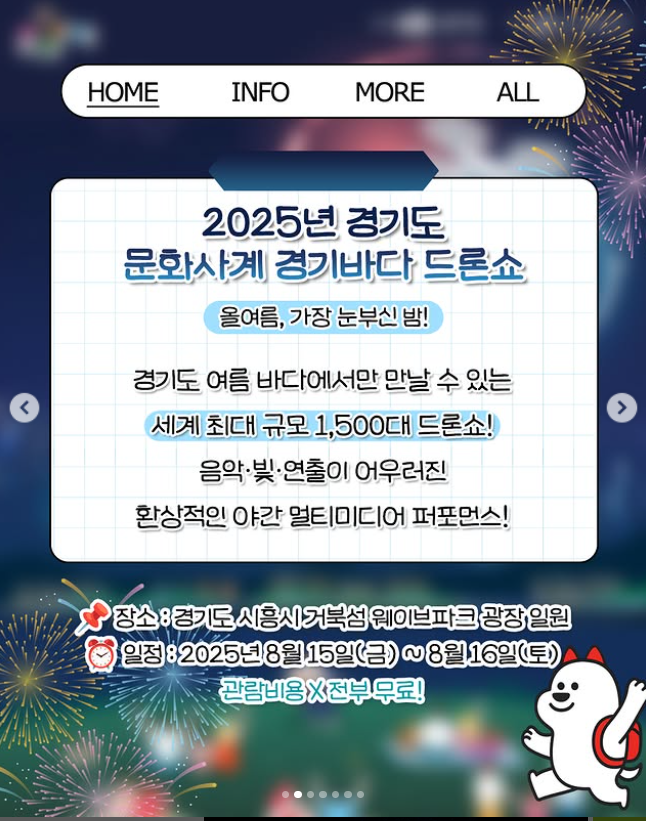 경기도 문화 사계 "여름" 공식 포스터