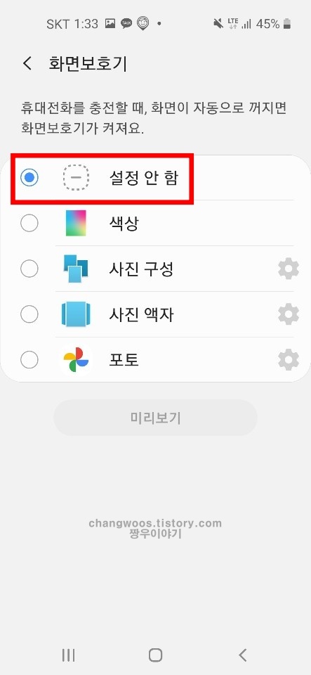 핸드폰 화면보호기 해제3