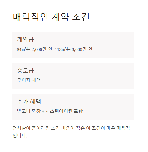 매력적인 계약 조건