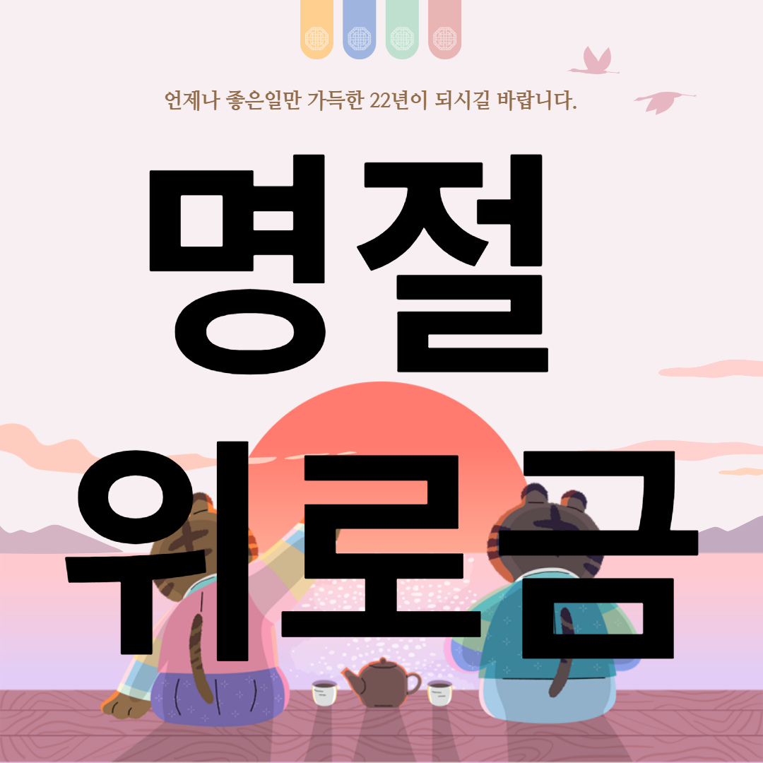 명절위로금