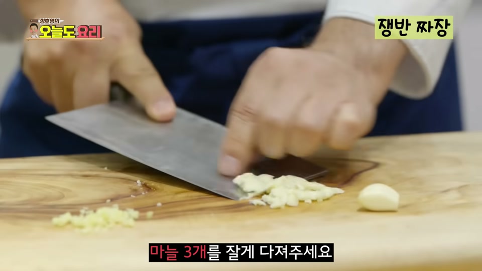 마늘을 잘게 다지는 모습