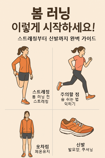봄러닝