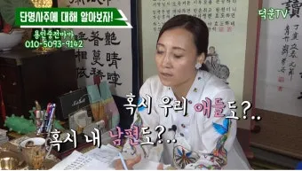 단명사주와 장수사주 특징과 해석_9