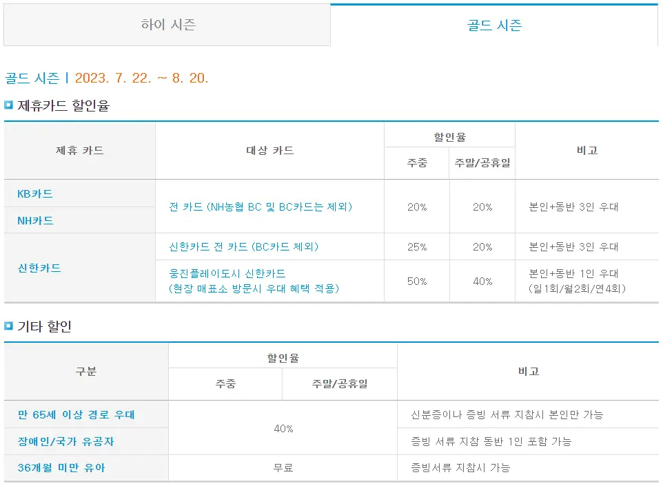 웅진플레이도시 제휴카드 안내 사진